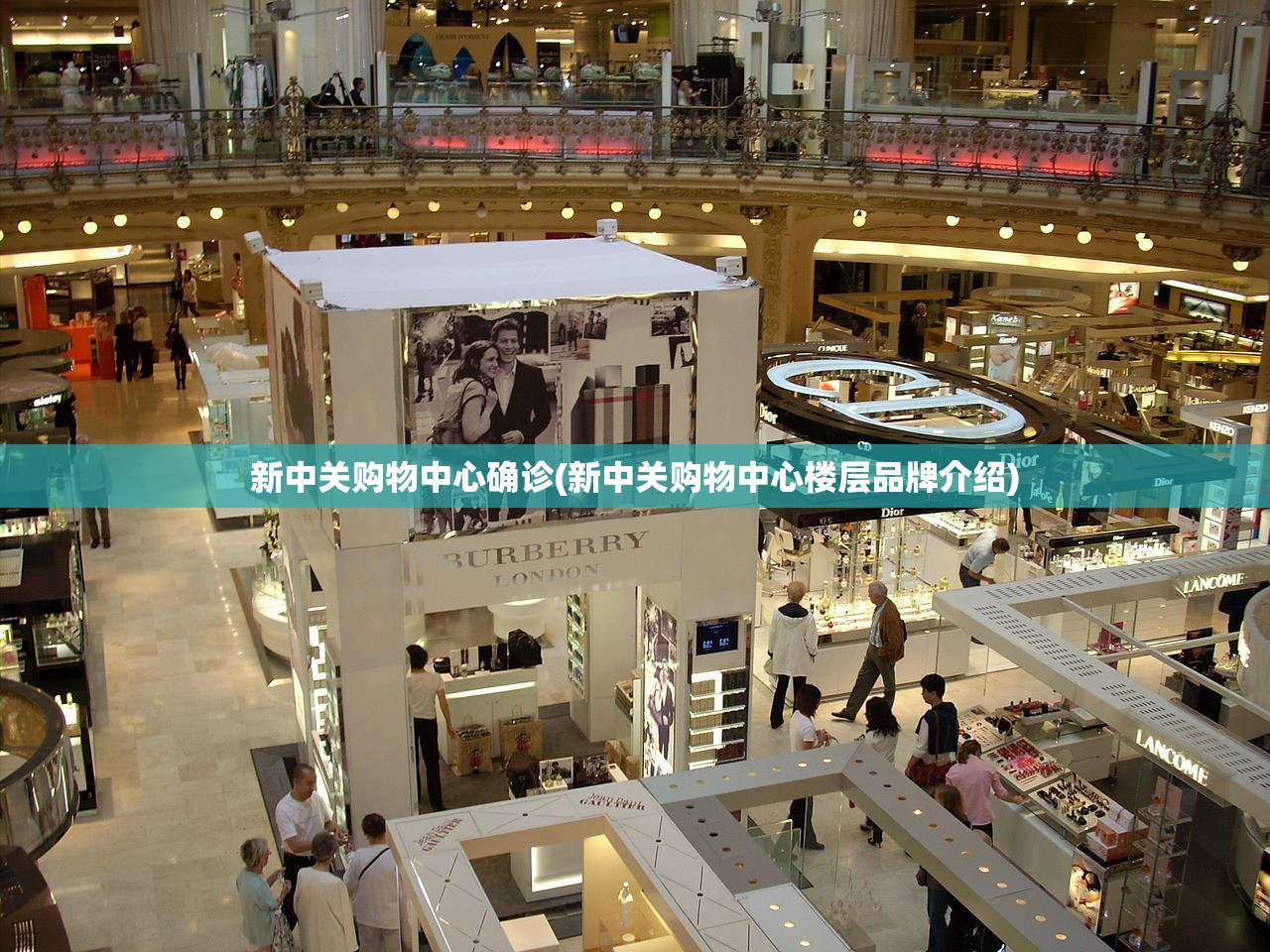 新中关购物中心确诊(新中关购物中心楼层品牌介绍)