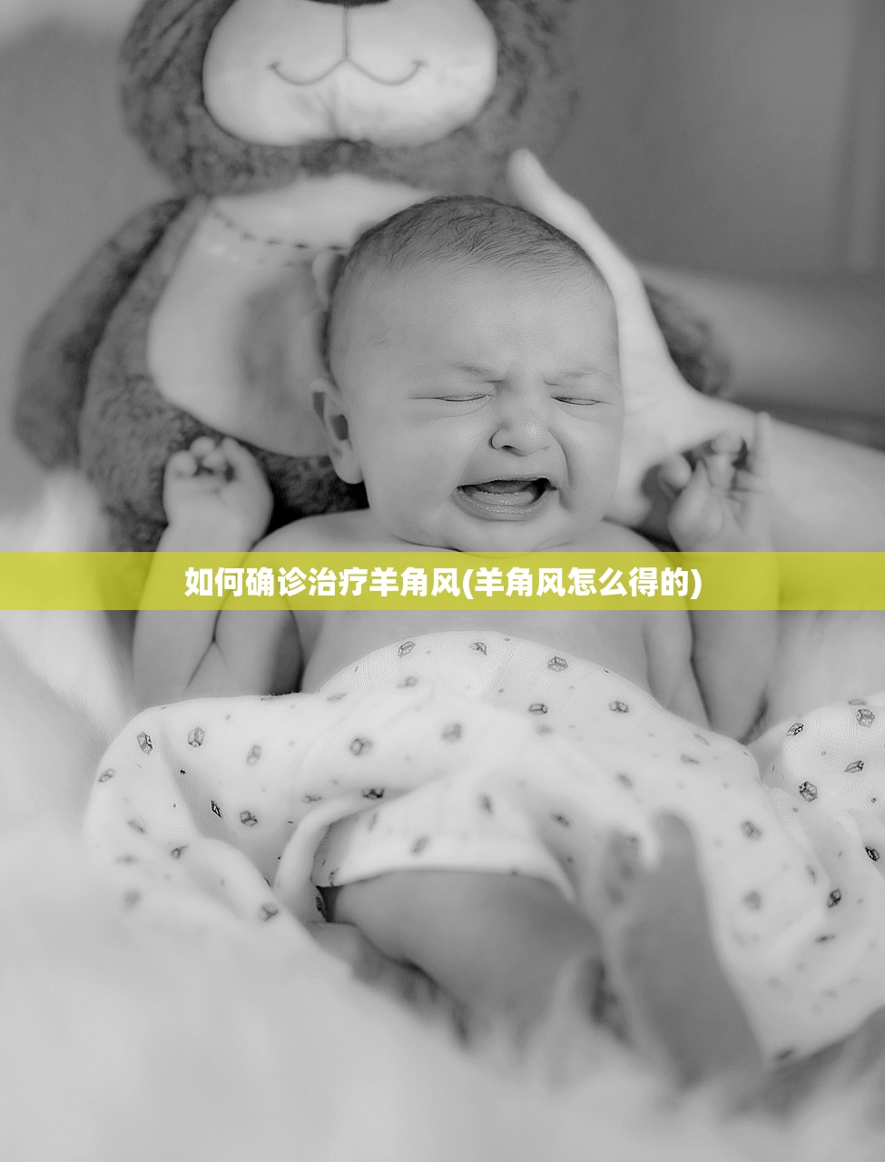 如何确诊治疗羊角风(羊角风怎么得的)