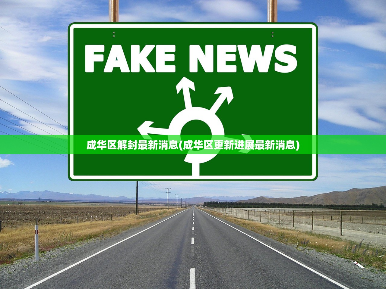 成华区解封最新消息(成华区更新进展最新消息)