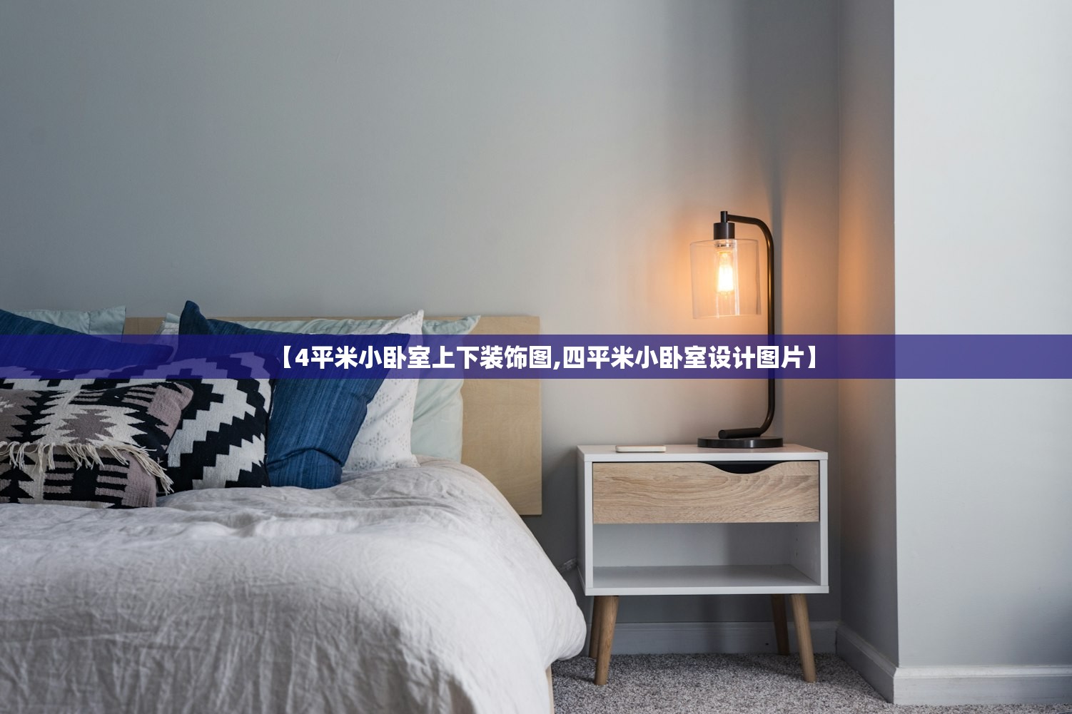 【4平米小卧室上下装饰图,四平米小卧室设计图片】