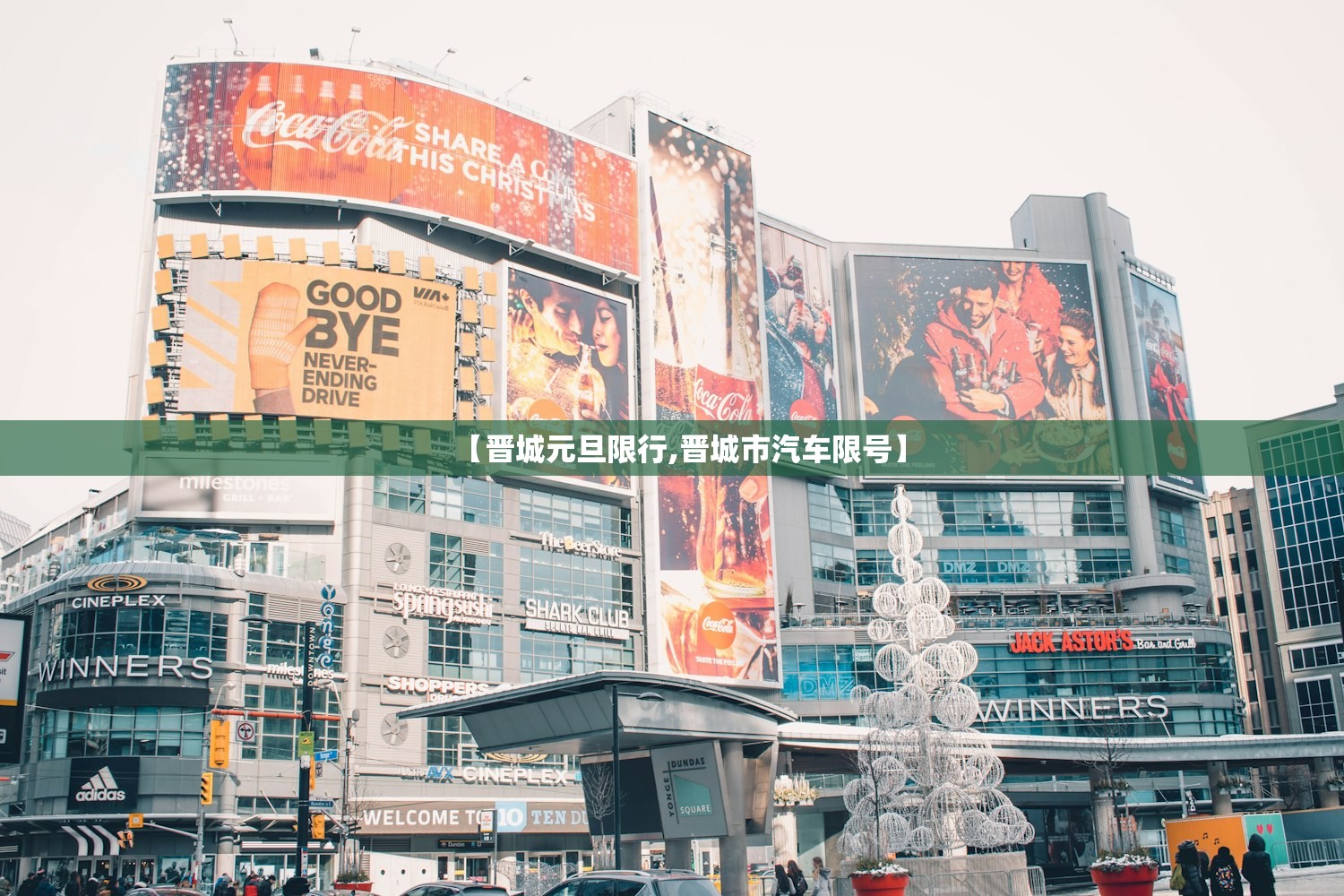 【晋城元旦限行,晋城市汽车限号】