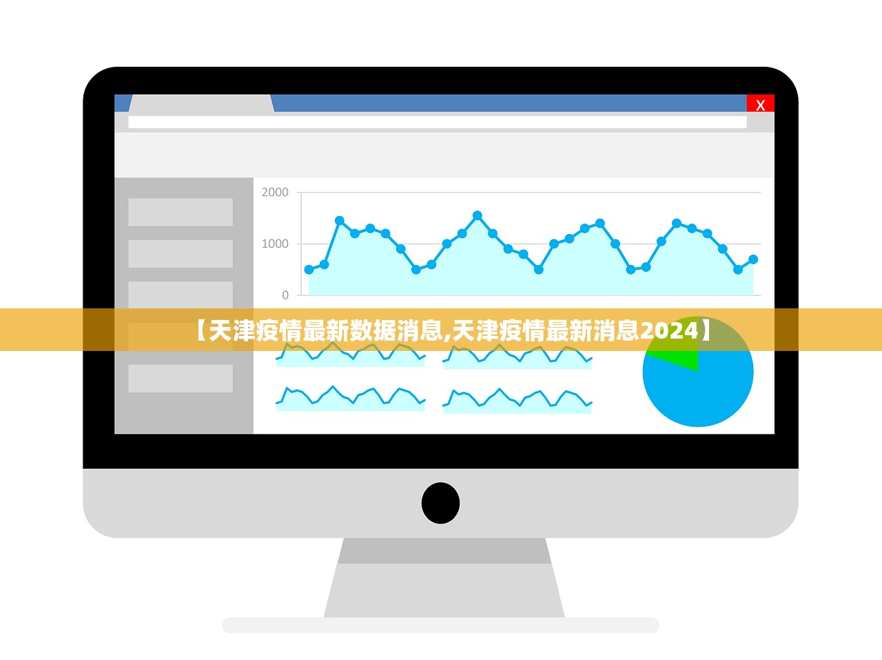 【天津疫情最新数据消息,天津疫情最新消息2024】