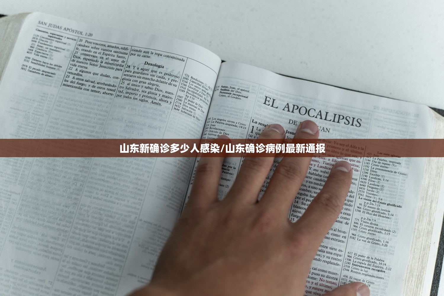 山东新确诊多少人感染/山东确诊病例最新通报 山东新确诊多少人感染/山东确诊病例最新通报