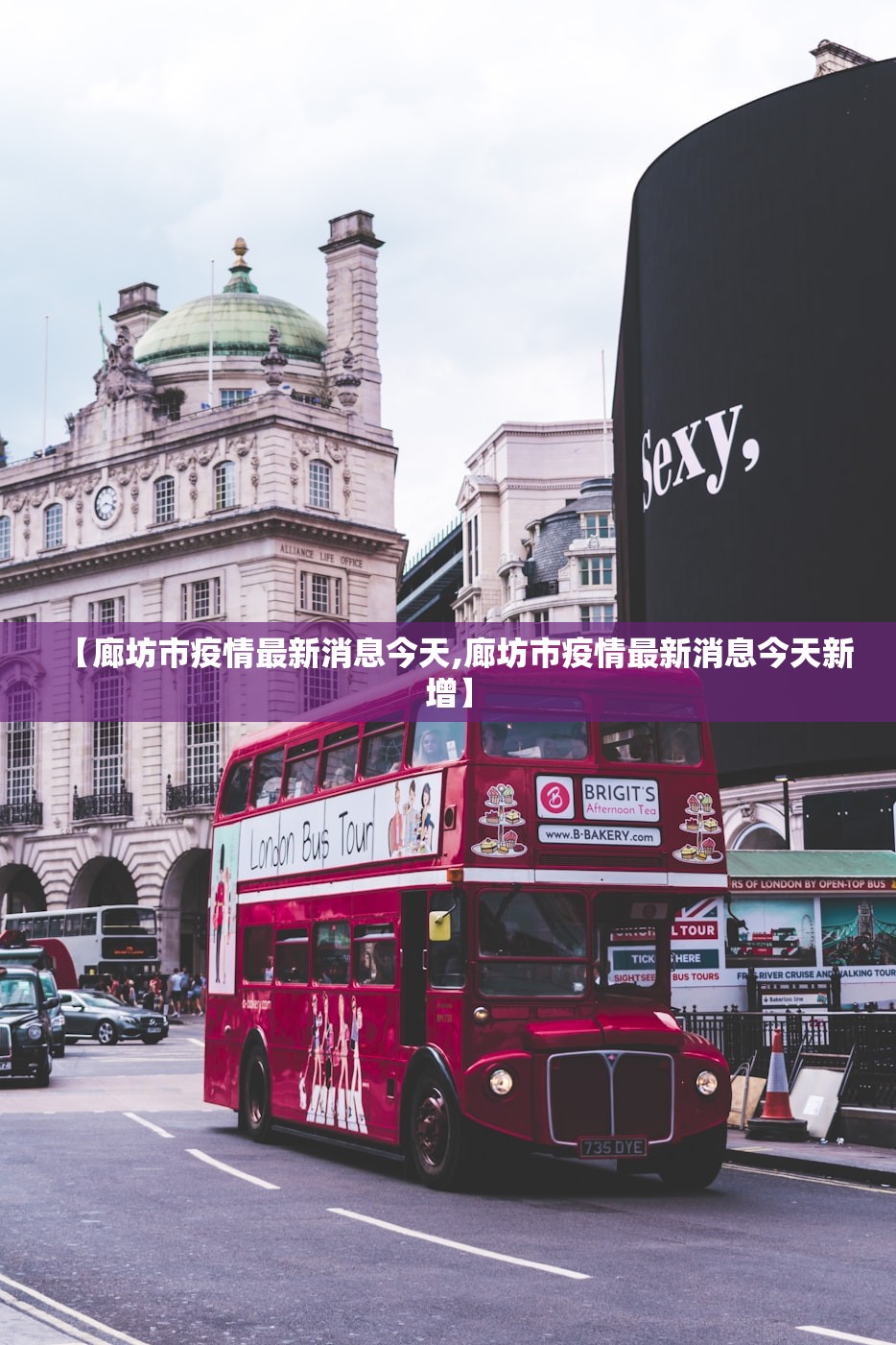 【廊坊市疫情最新消息今天,廊坊市疫情最新消息今天新增】