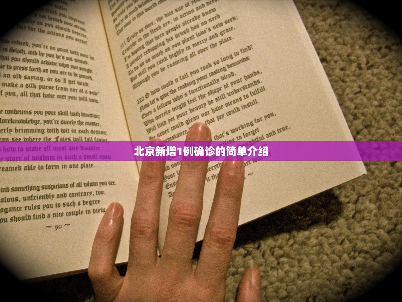 北京新增1例确诊的简单介绍