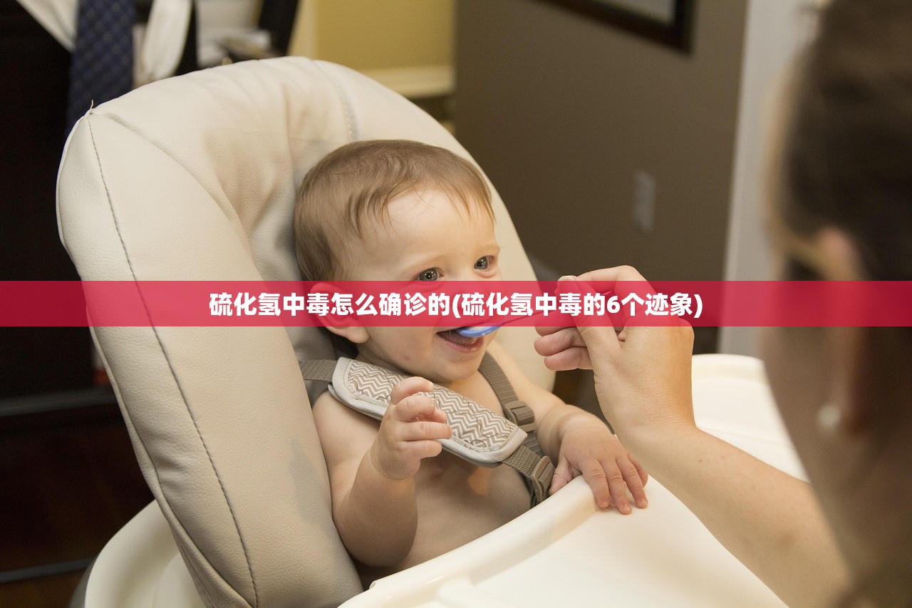 硫化氢中毒怎么确诊的(硫化氢中毒的6个迹象)
