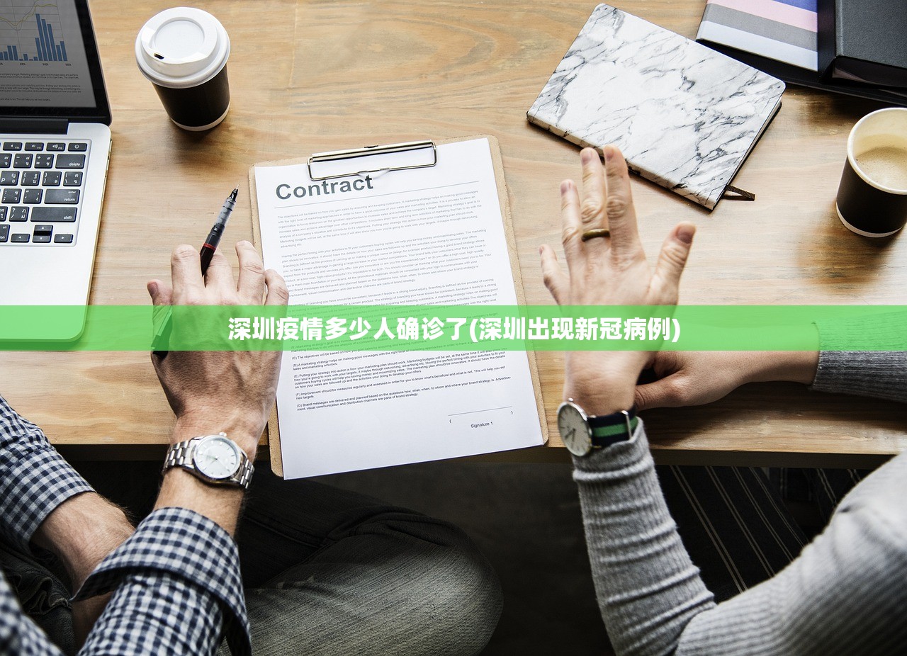 深圳疫情多少人确诊了(深圳出现新冠病例) 深圳疫情多少人确诊了(深圳出现新冠病例)