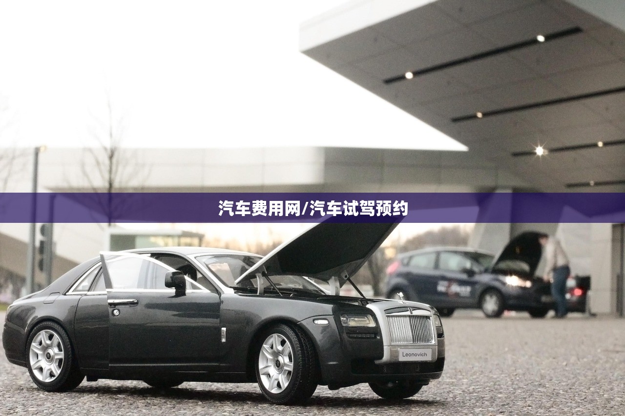 汽车费用网/汽车试驾预约