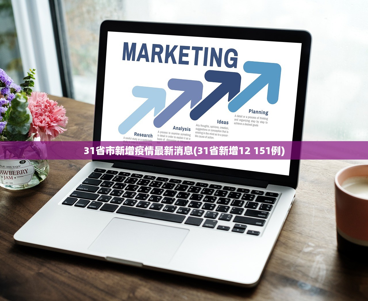 31省市新增疫情最新消息(31省新增12 151例) 31省市新增疫情最新消息(31省新增12 151例)