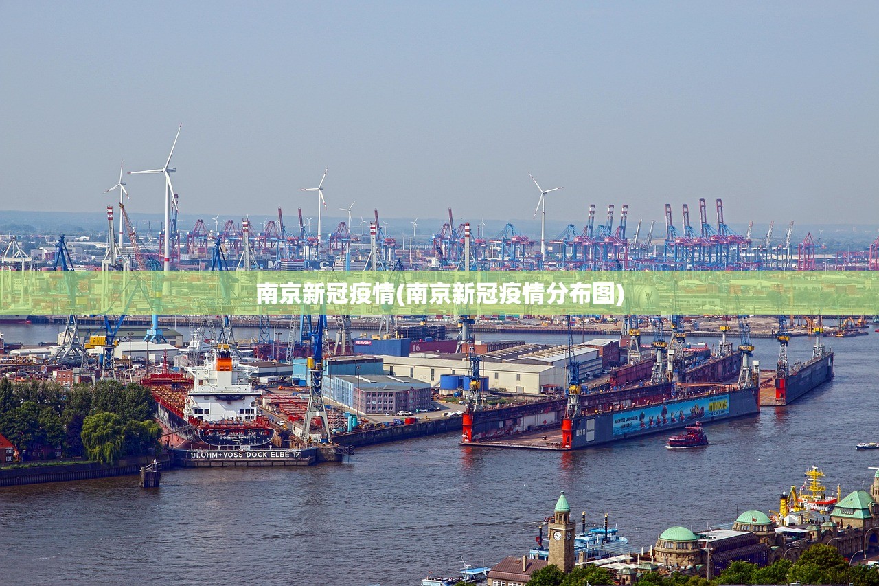 南京新冠疫情(南京新冠疫情分布图)