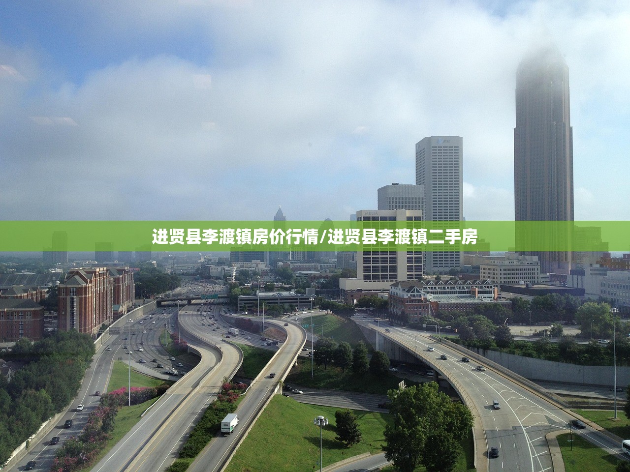 进贤县李渡镇房价行情/进贤县李渡镇二手房 进贤县李渡镇房价行情/进贤县李渡镇二手房