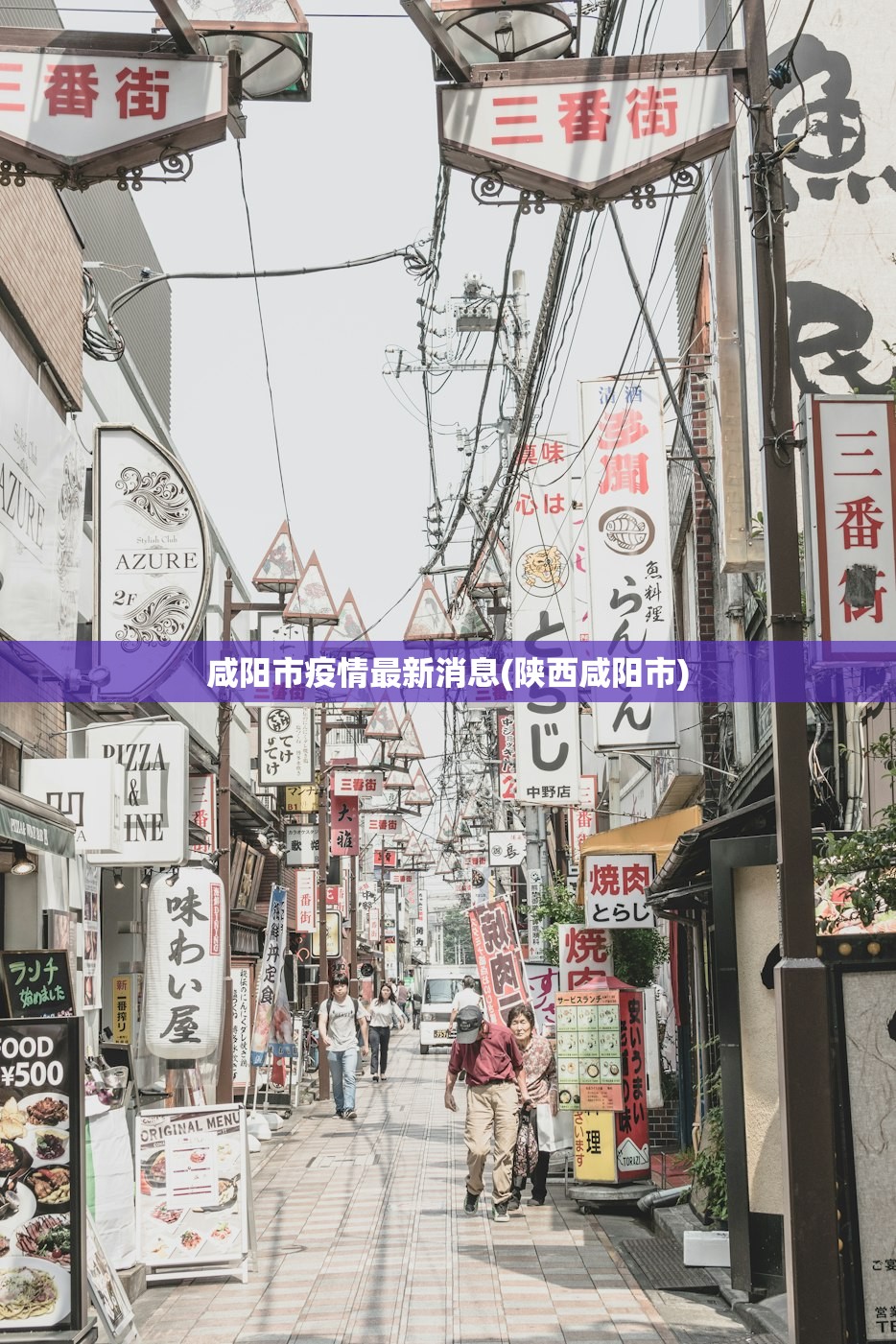 咸阳市疫情最新消息(陕西咸阳市)
