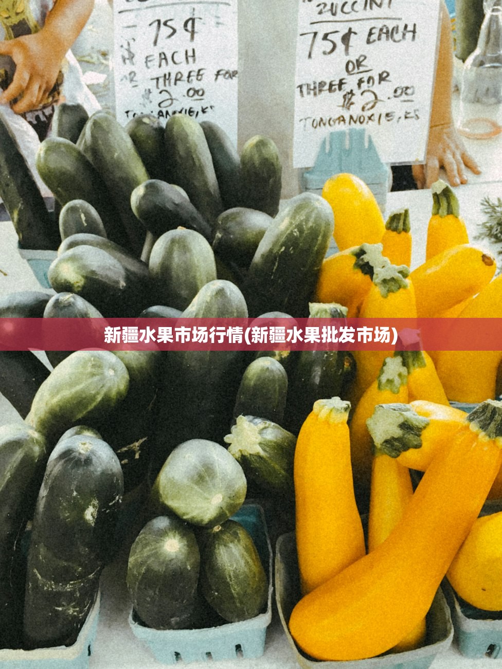 新疆水果市场行情(新疆水果批发市场) 新疆水果市场行情(新疆水果批发市场)