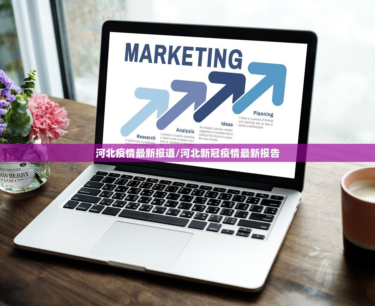 河北疫情最新报道/河北新冠疫情最新报告