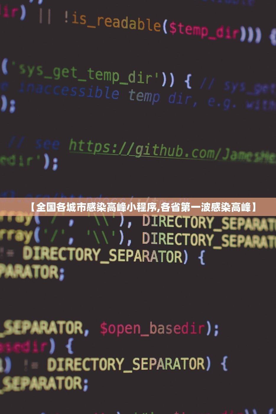 【全国各城市感染高峰小程序,各省第一波感染高峰】