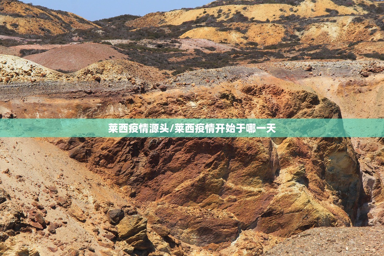 莱西疫情源头/莱西疫情开始于哪一天