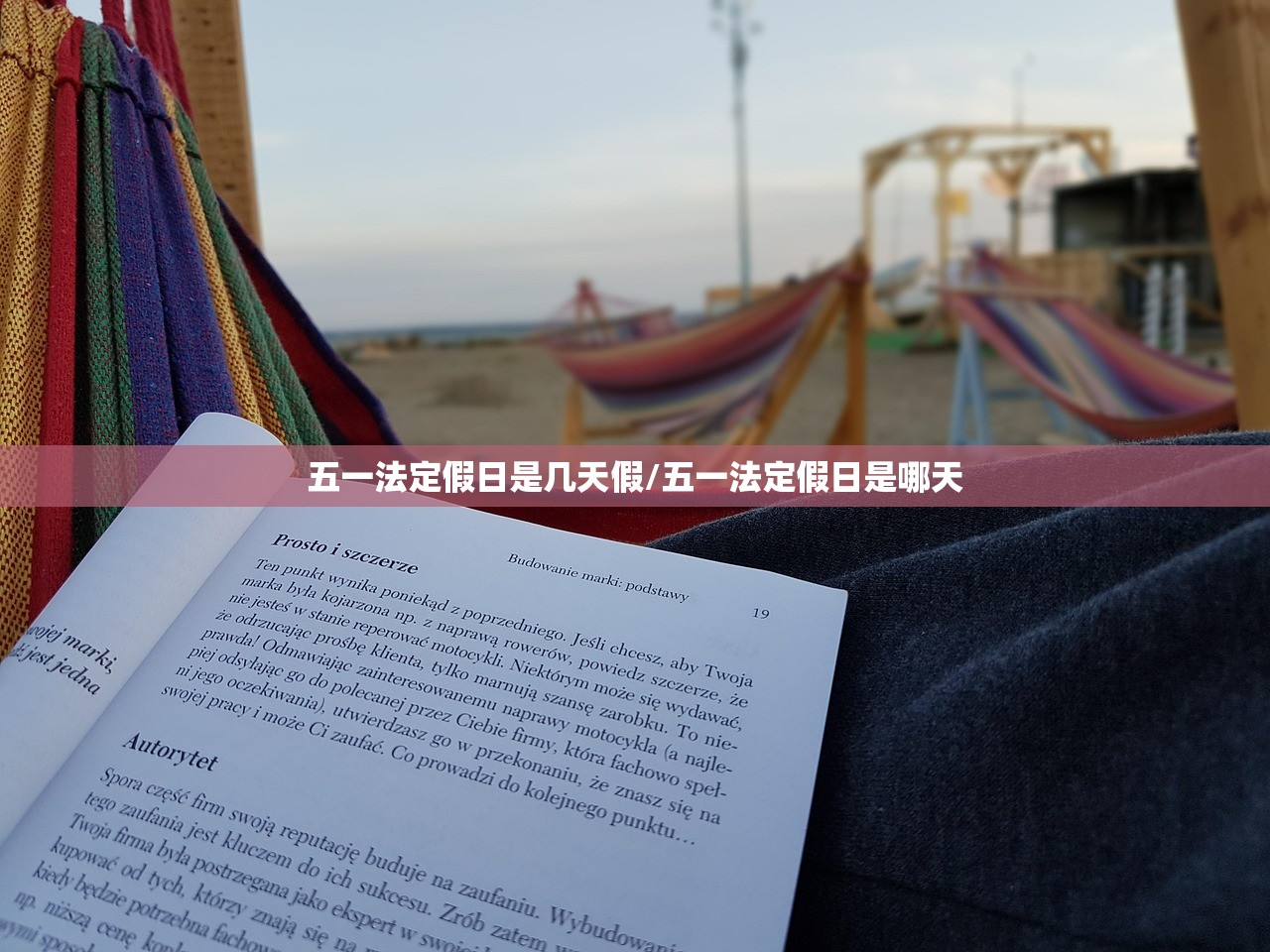 五一法定假日是几天假/五一法定假日是哪天