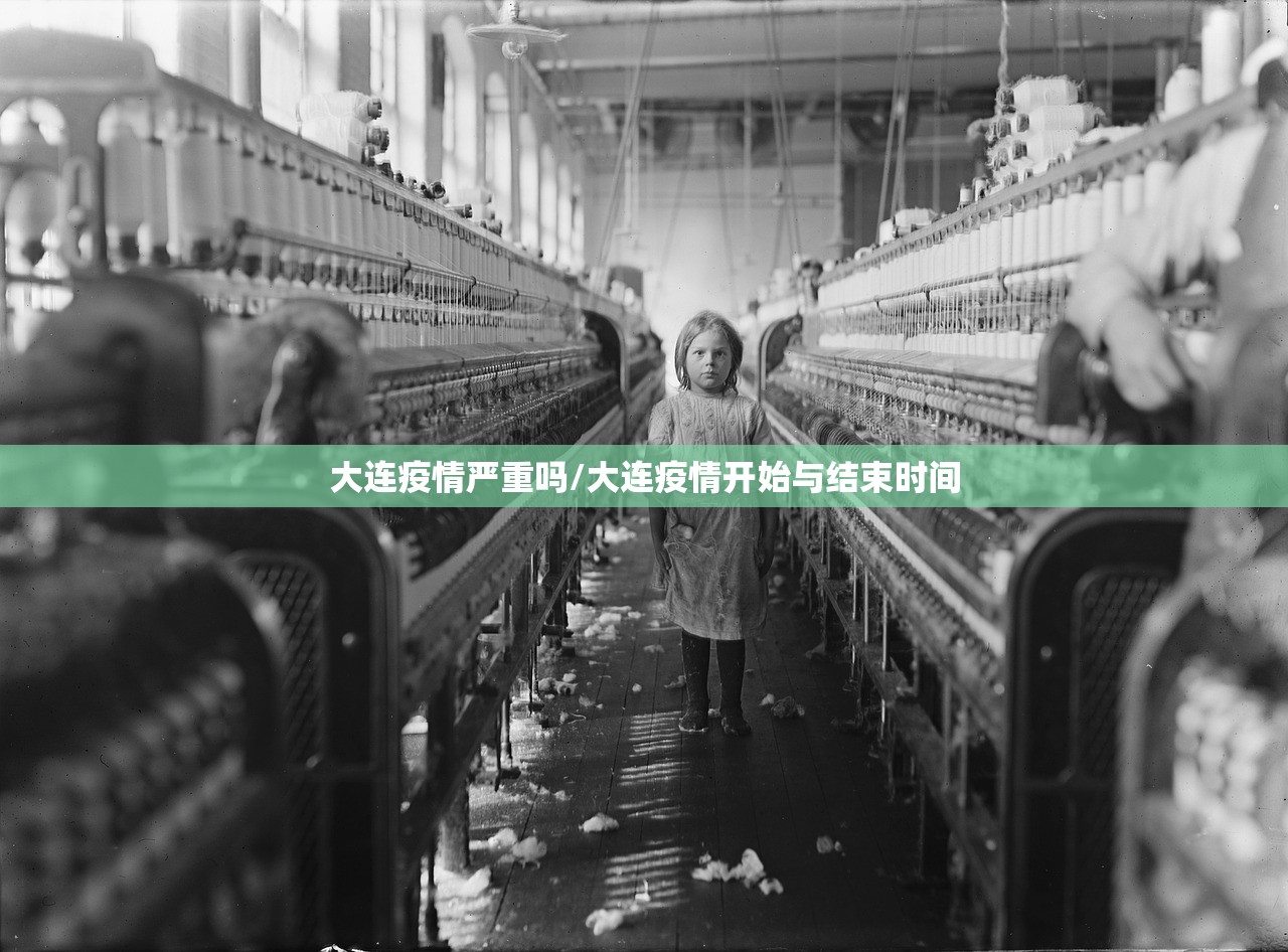 大连疫情严重吗/大连疫情开始与结束时间 大连疫情严重吗/大连疫情开始与结束时间