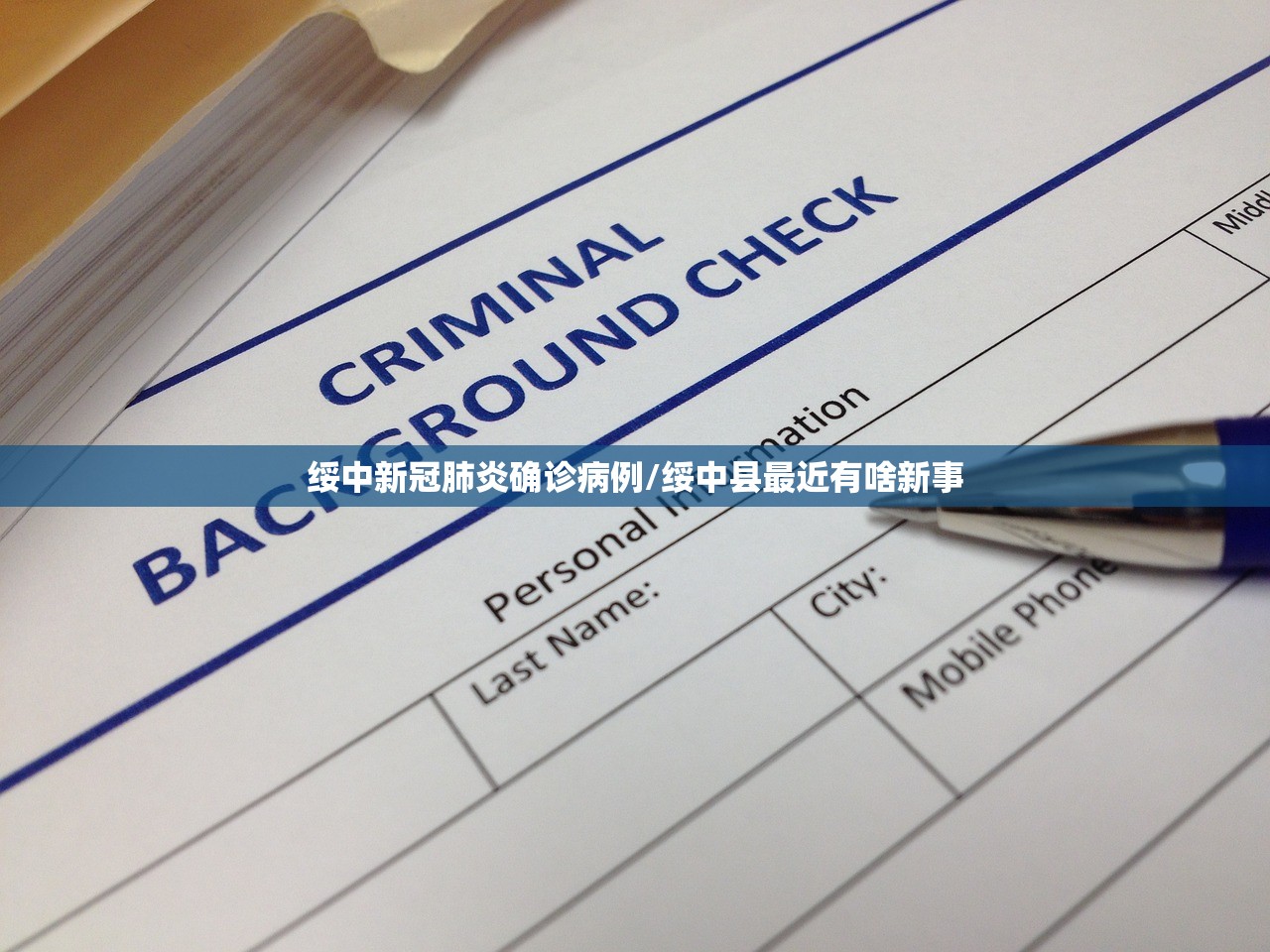 绥中新冠肺炎确诊病例/绥中县最近有啥新事 绥中新冠肺炎确诊病例/绥中县最近有啥新事